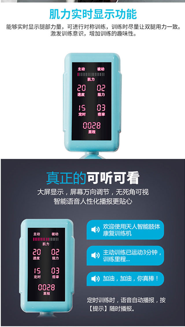 智能上肢康復機